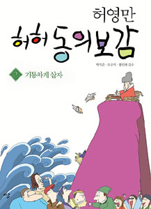 허허동의보감(1~2)